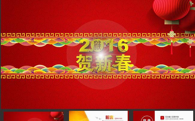 2016猴年春节新年联欢晚会年会颁奖晚会誓师大会动态PPT缩略图