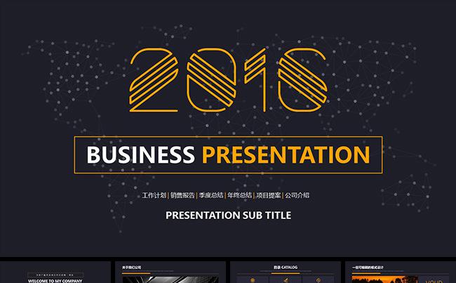 57页2016工作计划年终总结公司介绍PPT模板缩略图