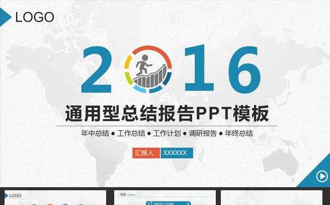 2016通用科技年终总结工作计划汇报总结ppt动态素材缩略图
