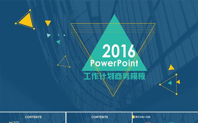 2016通用工作计划总结动态PPT缩略图