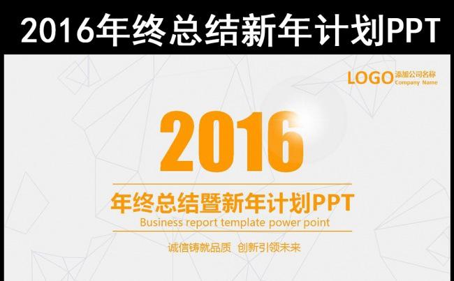 时尚大气微粒体2016年终总结新年计划工作汇报述职报告通用PPT模板缩略图
