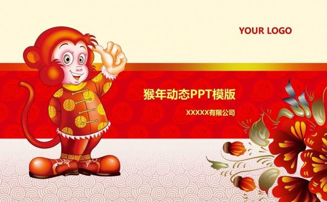 2016中国风商务通用年终总结ppt模板缩略图