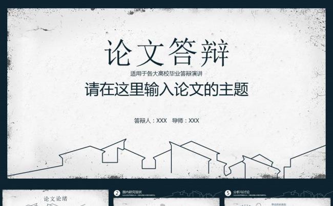 精致欧美风格论文答辩ppt模板缩略图