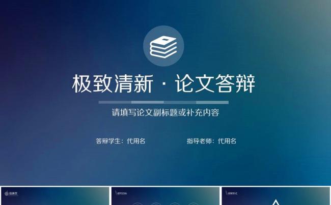 蓝色论文答辩PPT开题报告PPT缩略图