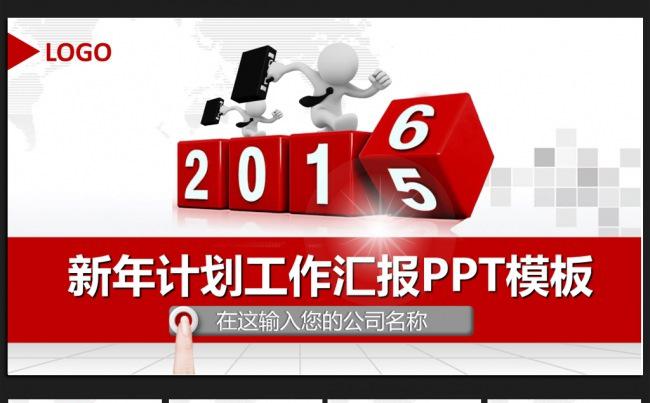 框架完整2016微立体工作计划PPT缩略图