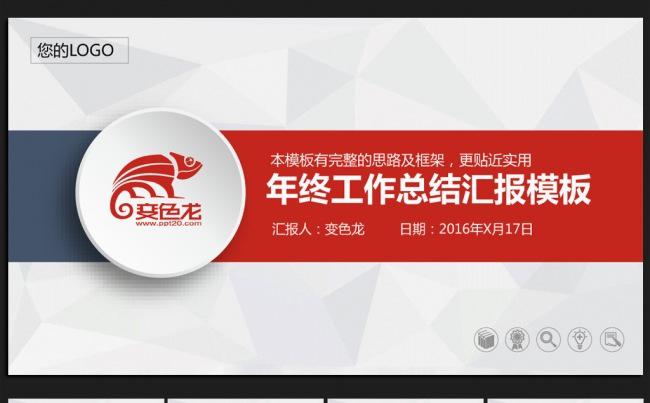 酷炫大方微立体2016年终工作总结通用ppt动态模板缩略图
