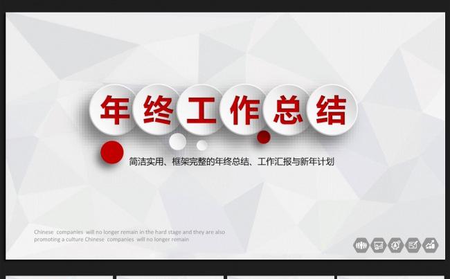 时尚简约微立体2016年终工作总结通用ppt动态模板缩略图