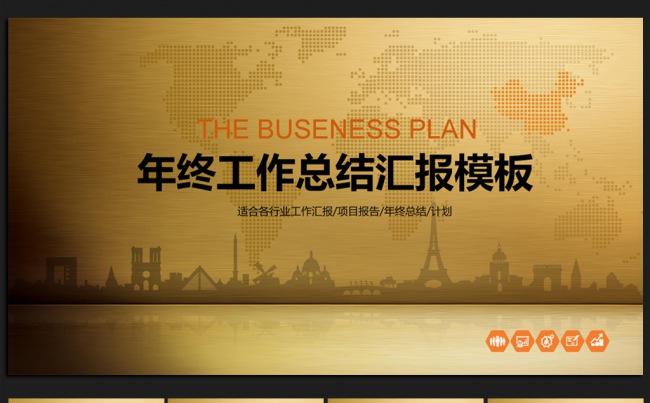 金色大气微立体2016年终工作总结通用ppt动态模板缩略图