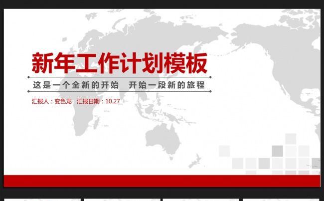 简约大方微立体2016年终工作总结通用ppt动态模板缩略图