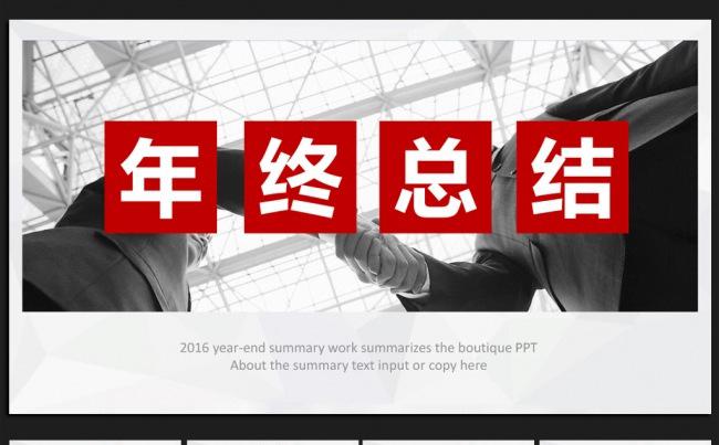 商务大气2016年终工作总结通用ppt动态模板缩略图
