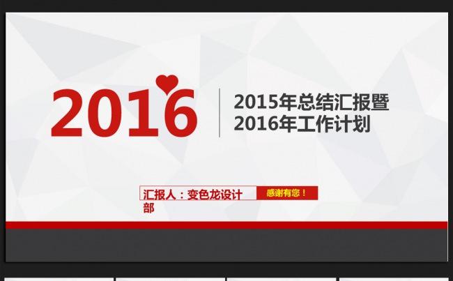 创意心系2016年终工作总结通用ppt动态模板缩略图
