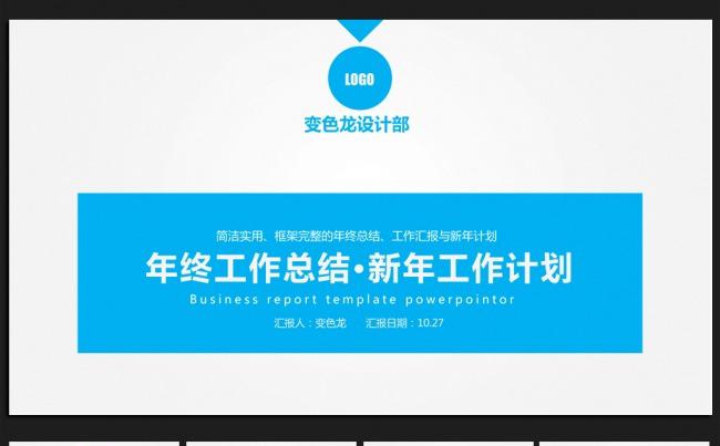 蓝色简约微立体2016年终工作总结通用ppt动态模板缩略图