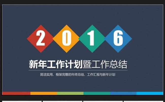欧美时尚2016年终工作总结通用ppt动态模板缩略图