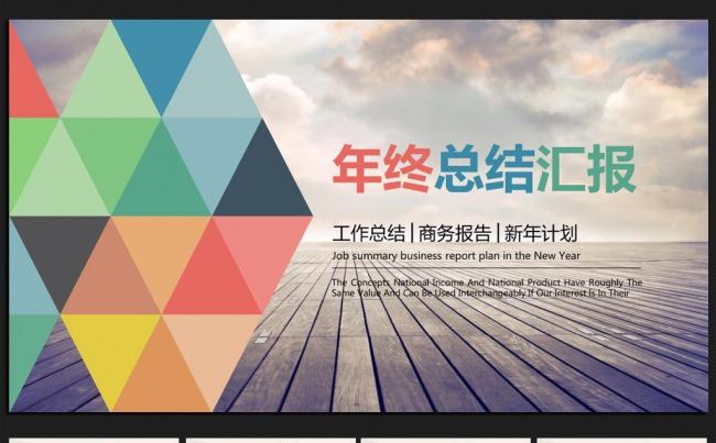 复古唯美大气微立体2016年终工作总结通用ppt动态模板缩略图