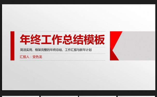 大气 简约大方年终工作总结通用ppt动态模板缩略图