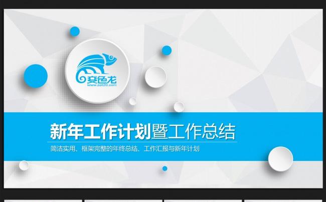 蓝色简约微立体2016年终工作总结通用ppt动态模板缩略图