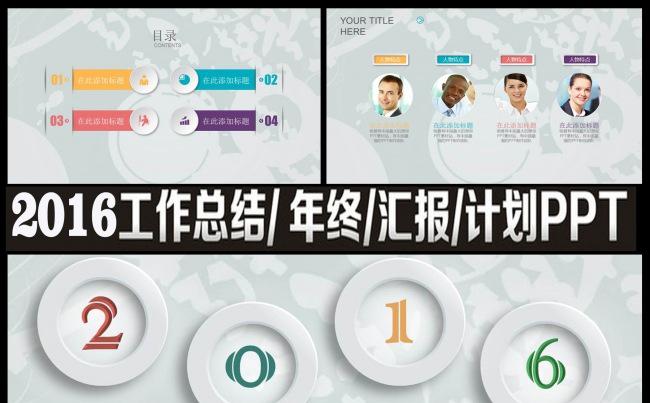 2016框架完整微立体年终工作总结PPT缩略图