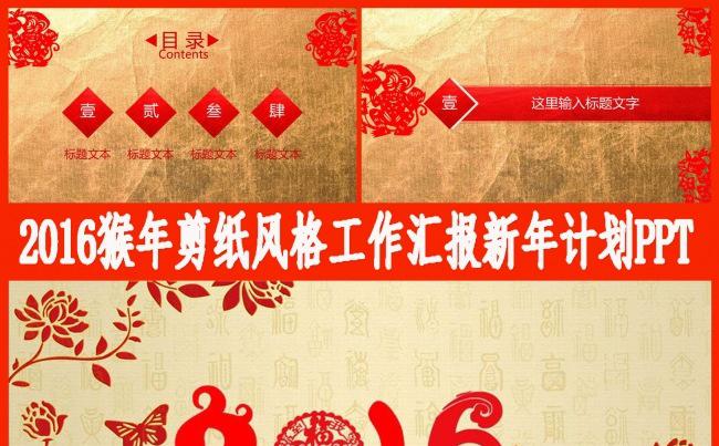 喜庆中国风剪纸总结汇报动态PPT模版缩略图