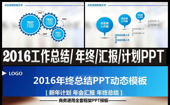 2016蓝色大气年终总结暨新年总结PPT缩略图