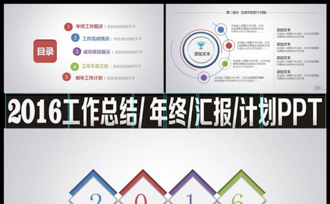 2016年终总结暨新年计划ppt缩略图