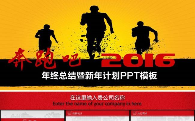 2016年红色商务年终总结动态PPT模板缩略图