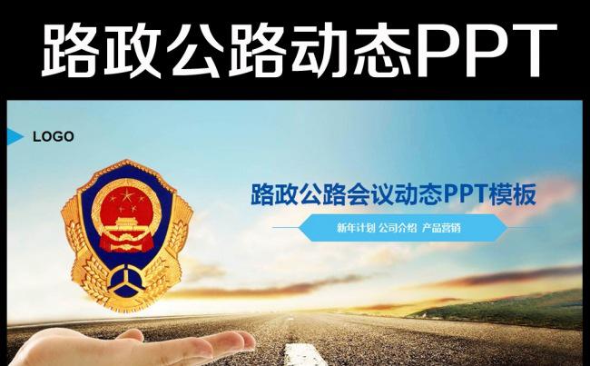 路政公路高速公路建设规划2016年PPT缩略图