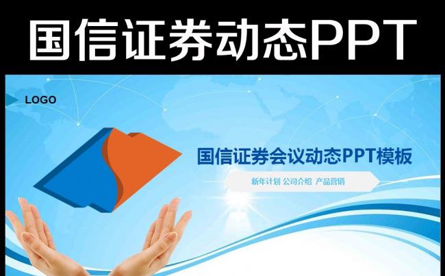 国信证券投资策略2016年大气ppt缩略图