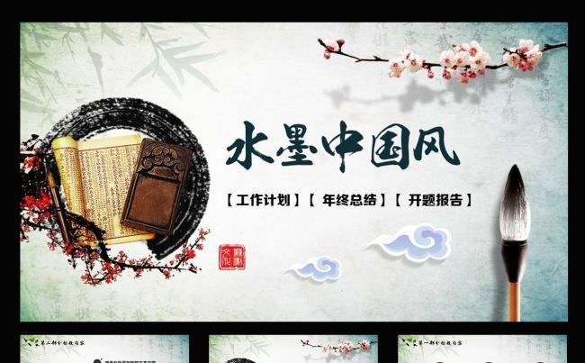2016中国风动态PPT模板缩略图