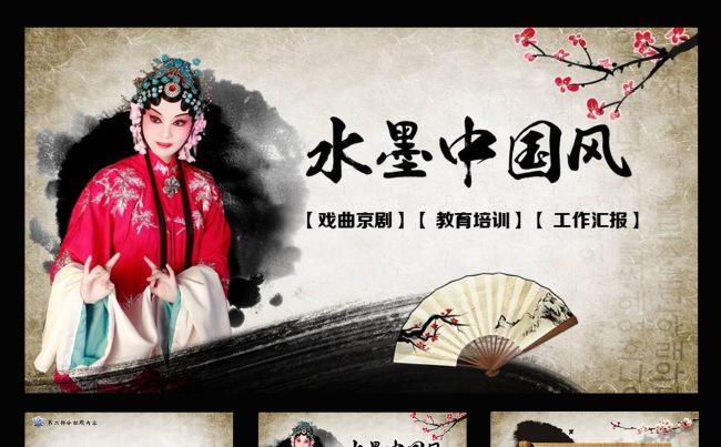 2016年水墨中国风动态PPT模板缩略图
