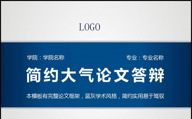 蓝色大气毕业论文答辩开题报告PPT缩略图