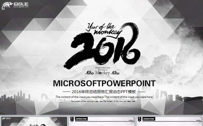 水墨中国风2016年终总结动态PPT缩略图
