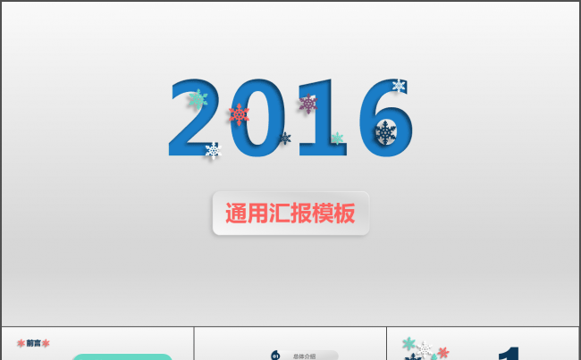 【通用半立体轻彩】思路汇报模板缩略图