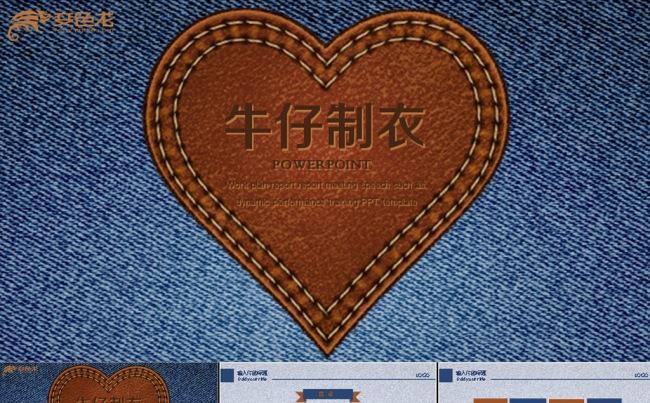 牛仔制衣厂动态PPT模板缩略图
