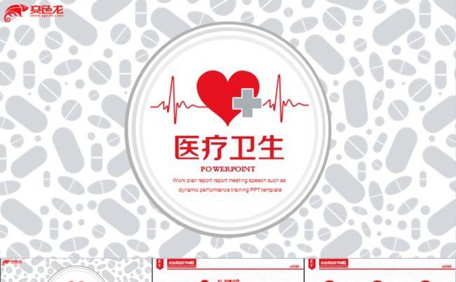 卡通红色医疗卫生通用PPT模板下载缩略图