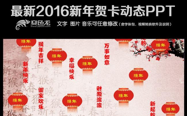 2016猴年新春祝福贺卡PPT缩略图