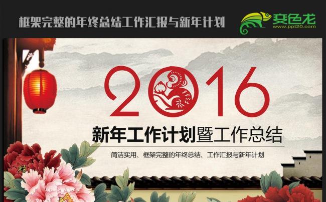 复古大气中国风2016年终总结新年计划ppt动态模板缩略图