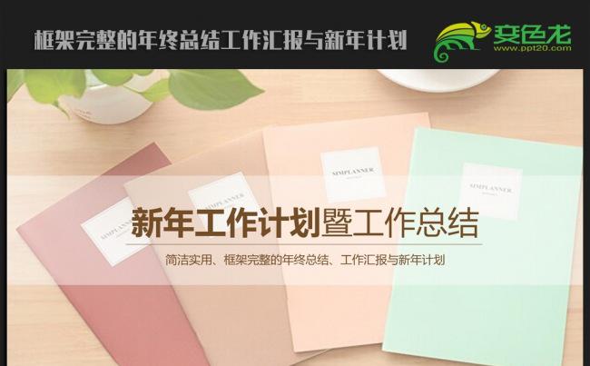唯美小清新2016年终总结新年计划ppt动态模板缩略图