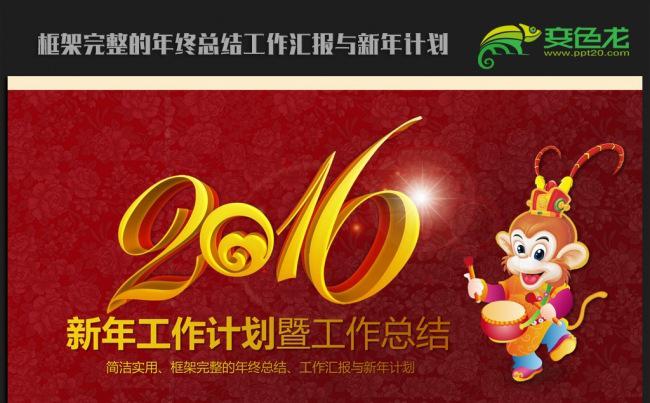 精美喜庆中国风2016年终总结新年计划ppt动态模板缩略图