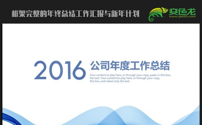 动感时尚简约2016年终总结新年计划ppt动态模板缩略图