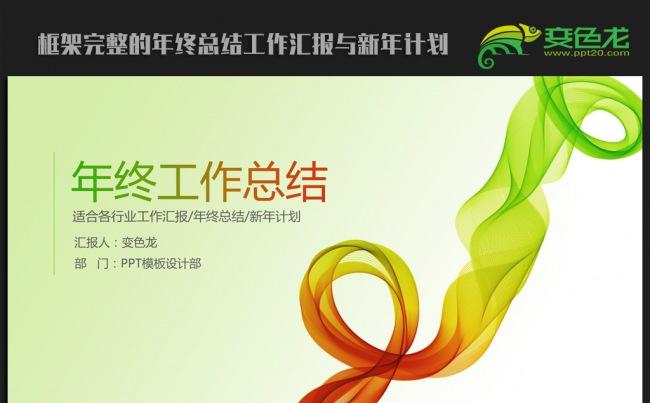 缤纷动感时尚2016年终总结新年计划ppt动态模板缩略图