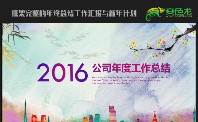 精美艺术中国风2016年终总结新年计划ppt动态模板缩略图
