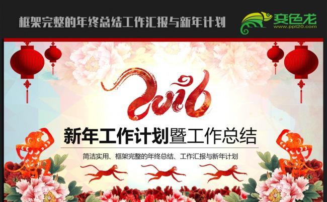 精美大气中国风2016年终总结新年计划ppt动态模板缩略图