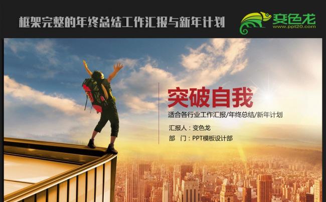 展望未来商务2016年终工作总结新年计划ppt动态模板缩略图