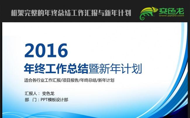 大气简约2016年终总结新年计划ppt动态模板缩略图