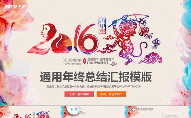 【促销】2016商务报告总结动态PPT模板下载缩略图