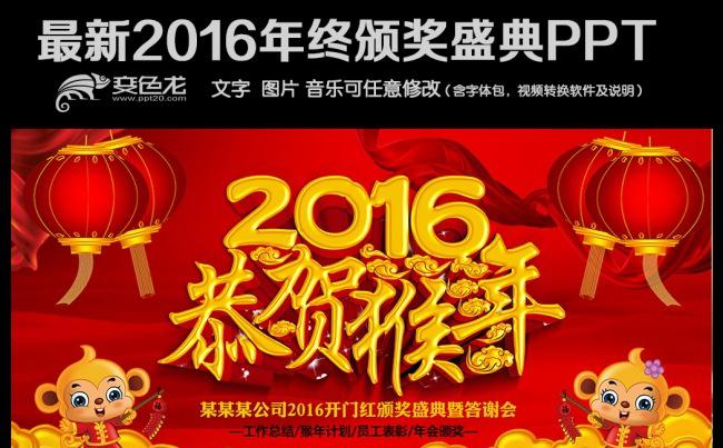 2016春节年会颁奖年终总结PPT缩略图