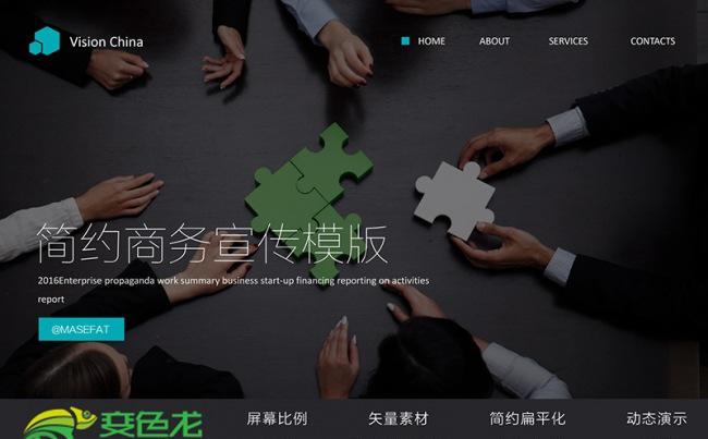 企业文化公司简介产品宣传商务PPT缩略图