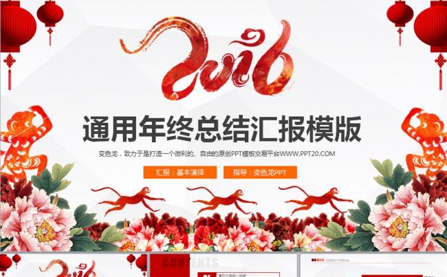 【精品】红色2016年终总结年会通用动态PPT模板缩略图