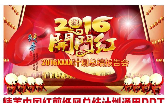 精美中国红剪纸风总结计划通用PPT缩略图