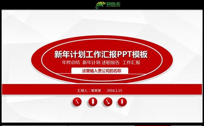 2016年终工作总结新年计划动态PPT图片下载缩略图